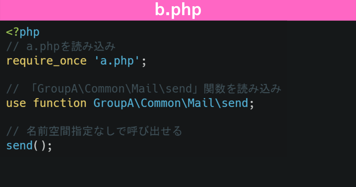 PHP名前空間とは？