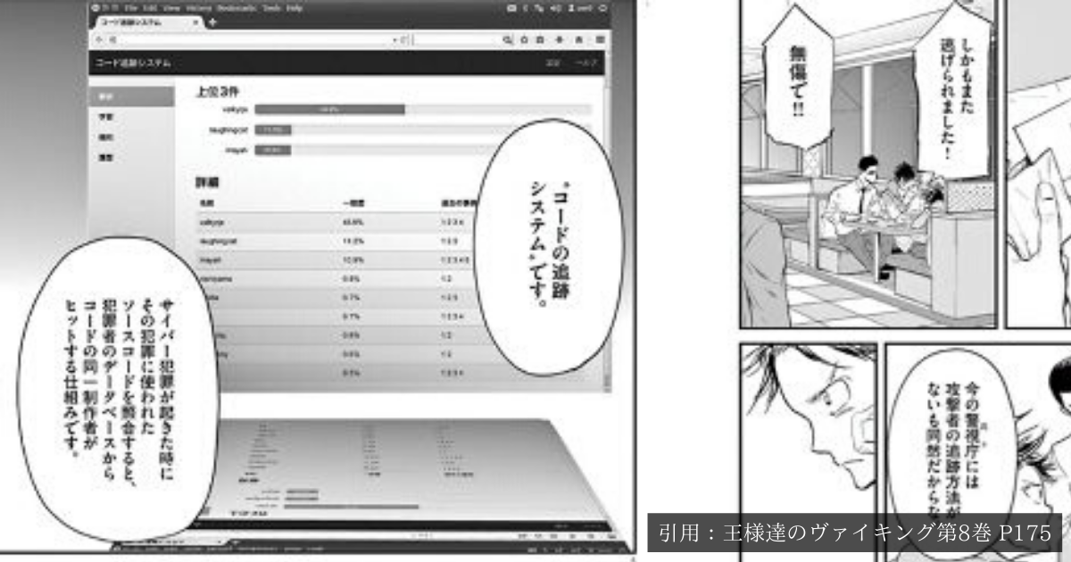 プログラマーにおすすめの漫画 王様達のヴァイキング