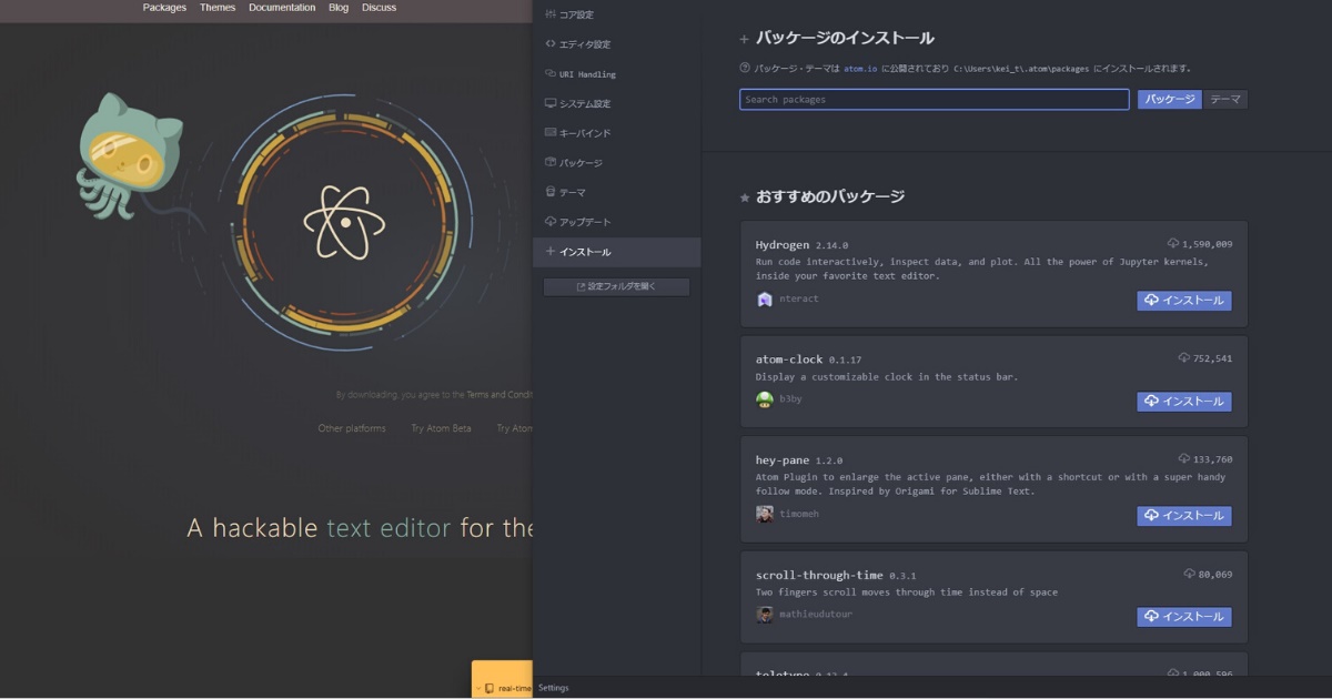 Atom最初の1歩 基本的な使い方 入れておくべきパッケージ